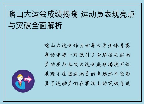 喀山大运会成绩揭晓 运动员表现亮点与突破全面解析